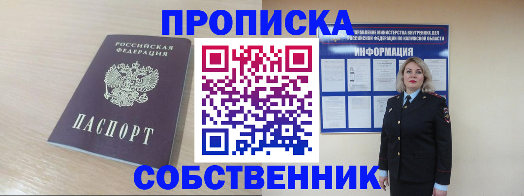 найти адрес прописки в Новосибирске
