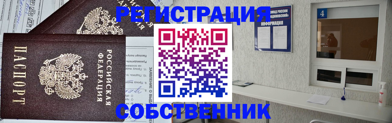 временная регистрация в Новосибирске